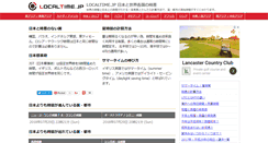 Desktop Screenshot of localtime.jp