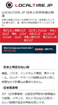 Mobile Screenshot of localtime.jp